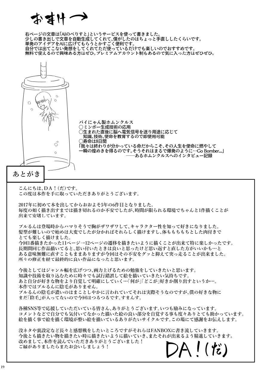 Prurun Seiyu Anma - Page 20