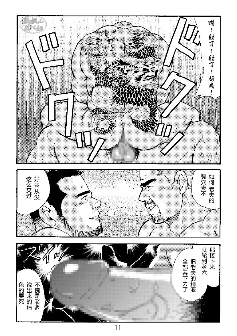 ROKU EPISODE3 | 老六的故事 第三章 命运之人·忠 - Page 11