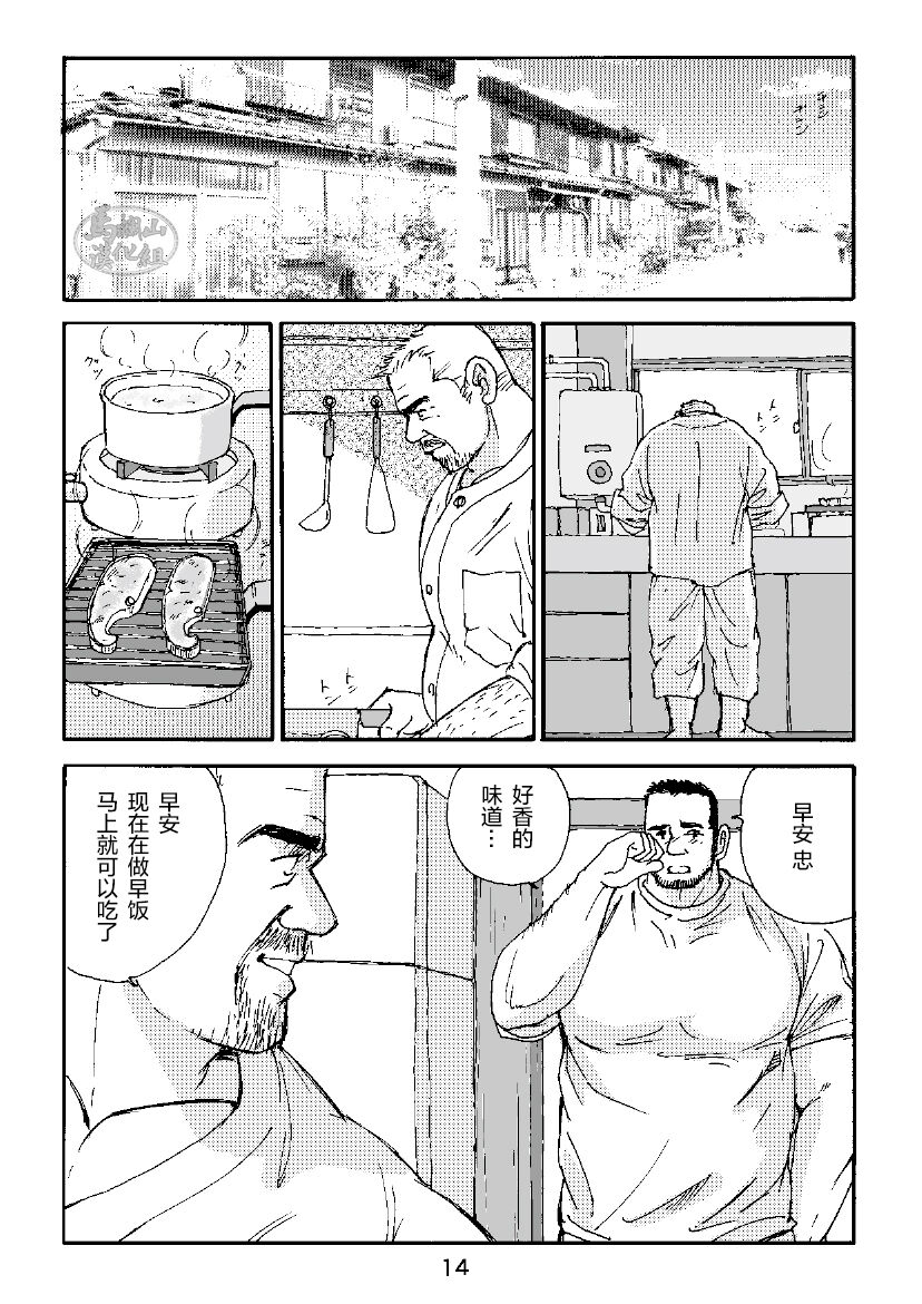 ROKU EPISODE3 | 老六的故事 第三章 命运之人·忠 - Page 14