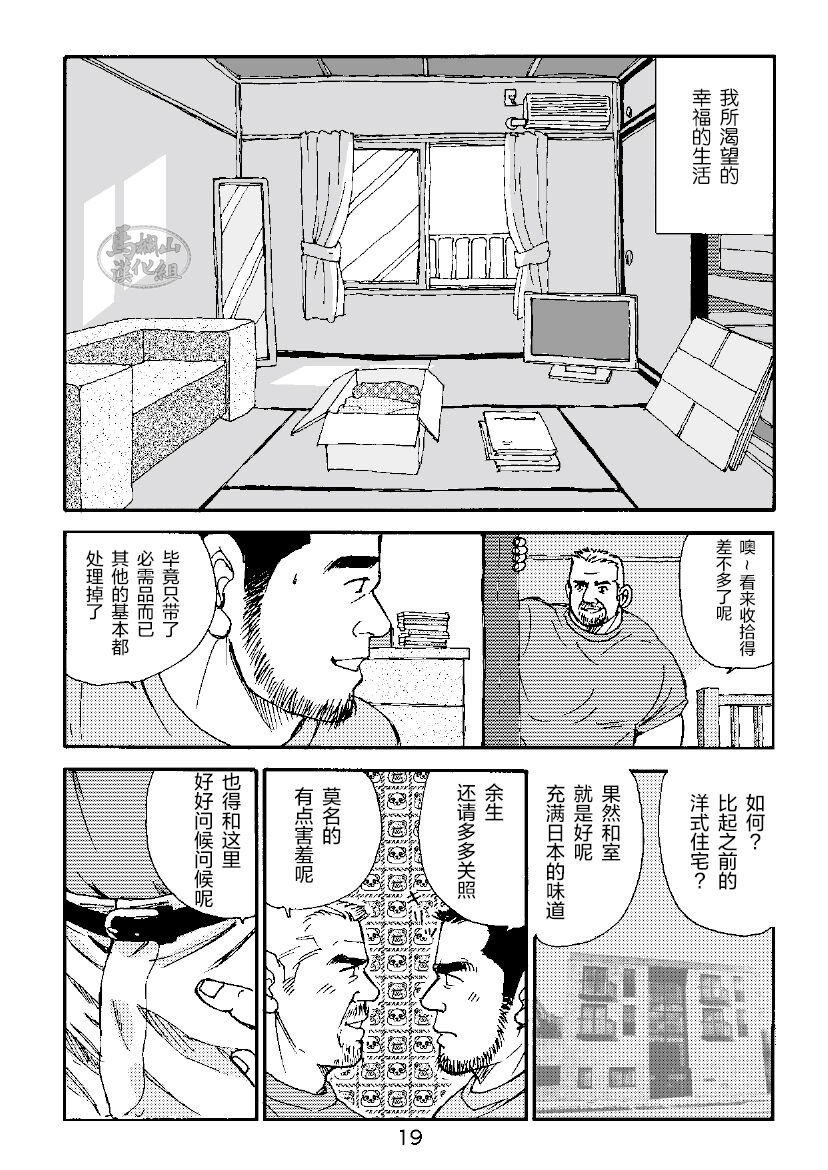 ROKU EPISODE3 | 老六的故事 第三章 命运之人·忠 - Page 19