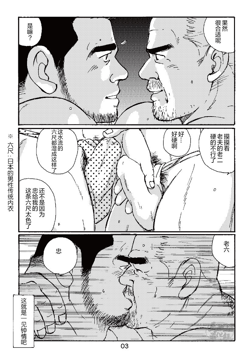 ROKU EPISODE3 | 老六的故事 第三章 命运之人·忠 - Page 3