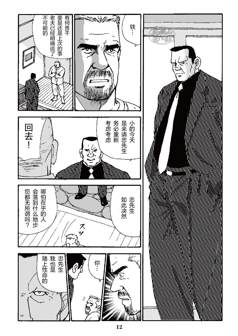 ROKU EPISODE3 | 老六的故事 第三章 命运之人·忠 - Page 36