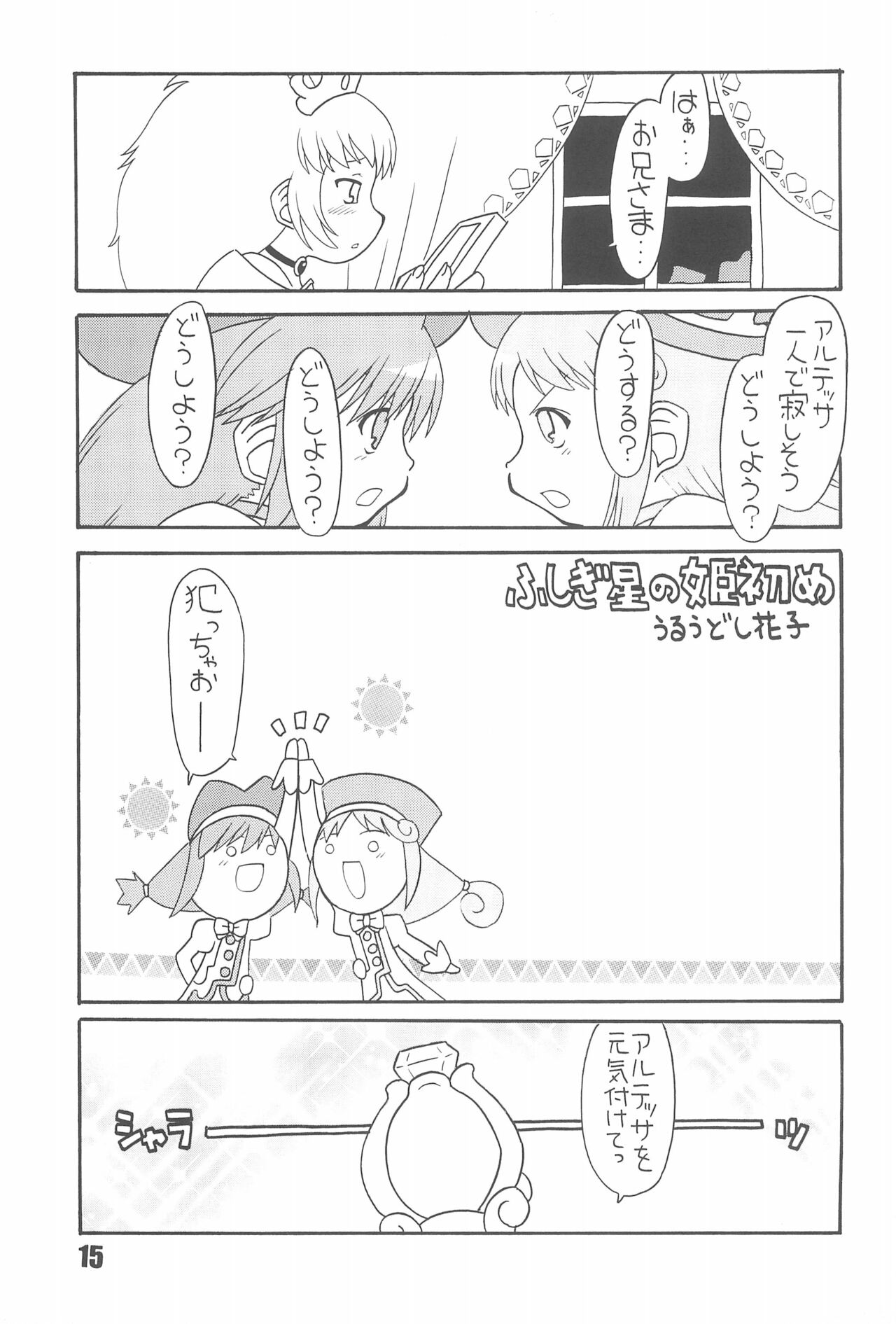 Tabeta Kigasuru 74 - Page 17