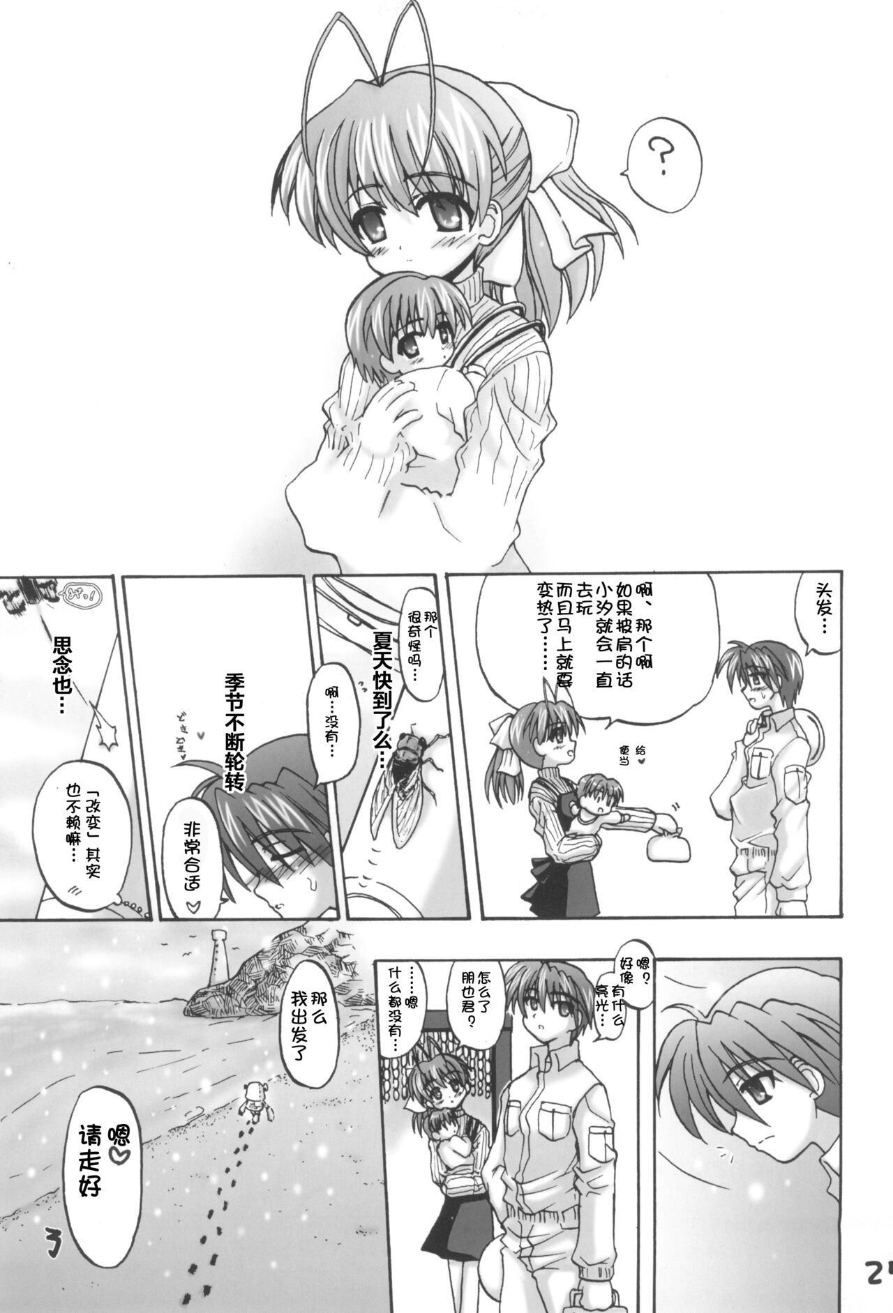 Nagi☆Tomo - Page 24