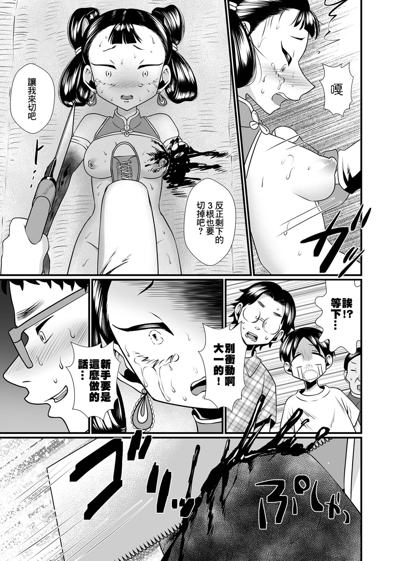 Oka-Ken no Himitsu - Page 20