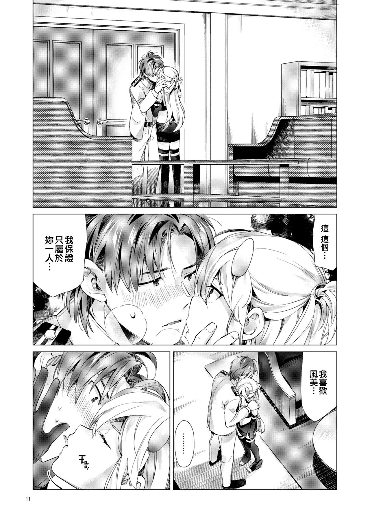 Fuumi Holic - Page 11