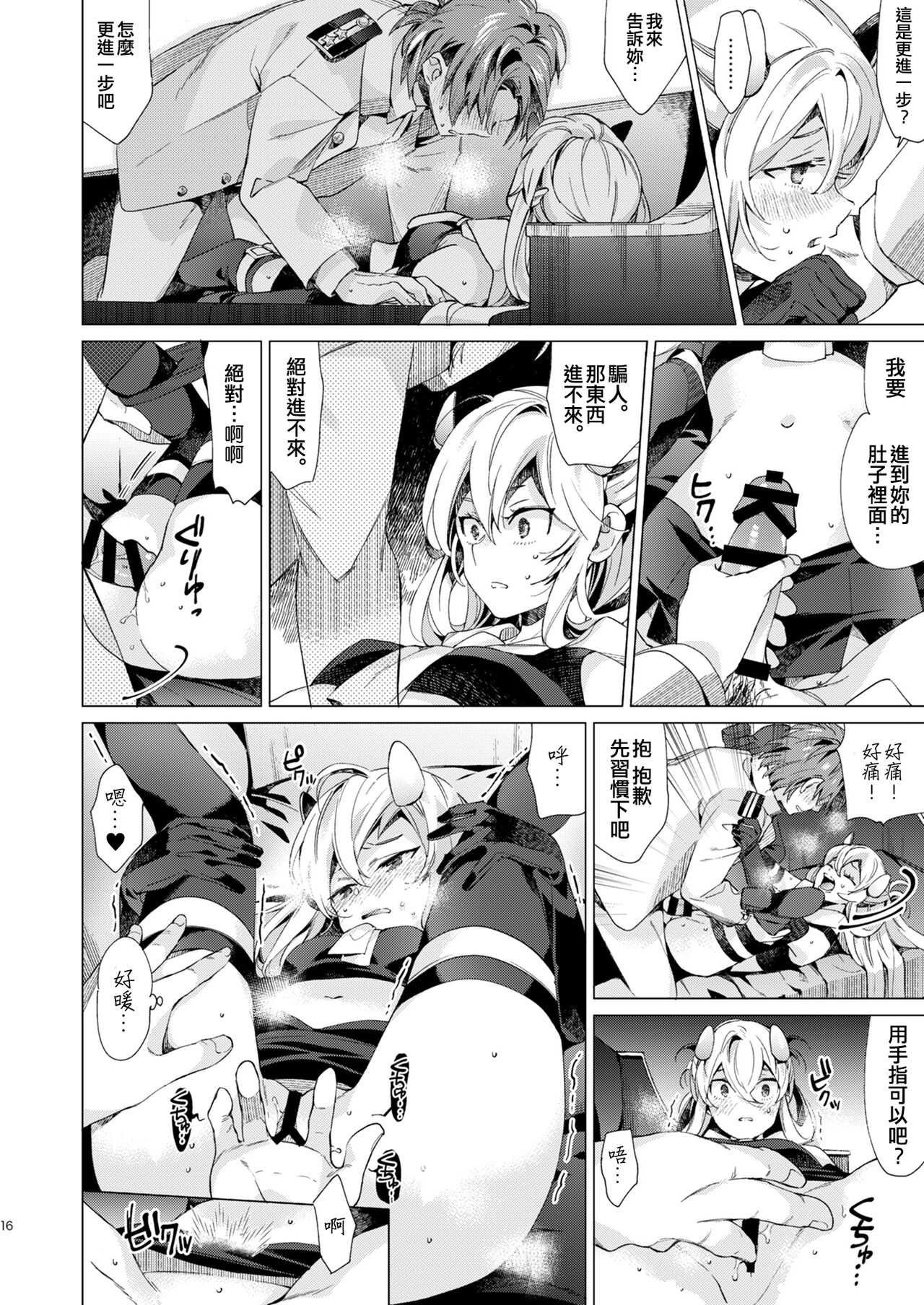 Fuumi Holic - Page 16