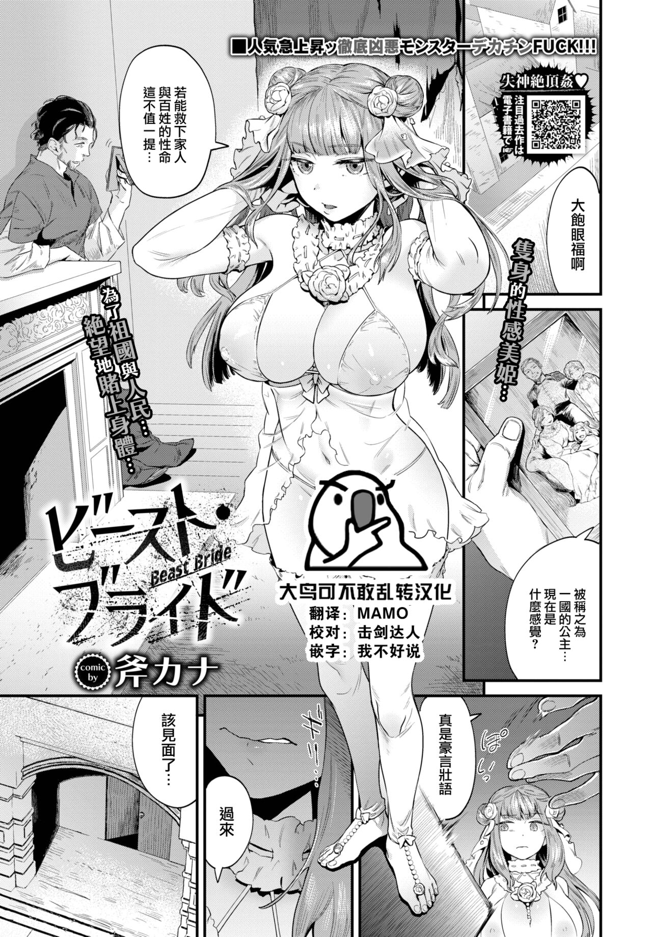 Beast Bride - Page 1