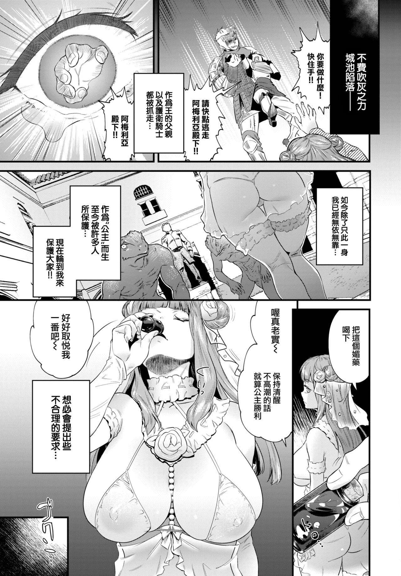 Beast Bride - Page 4