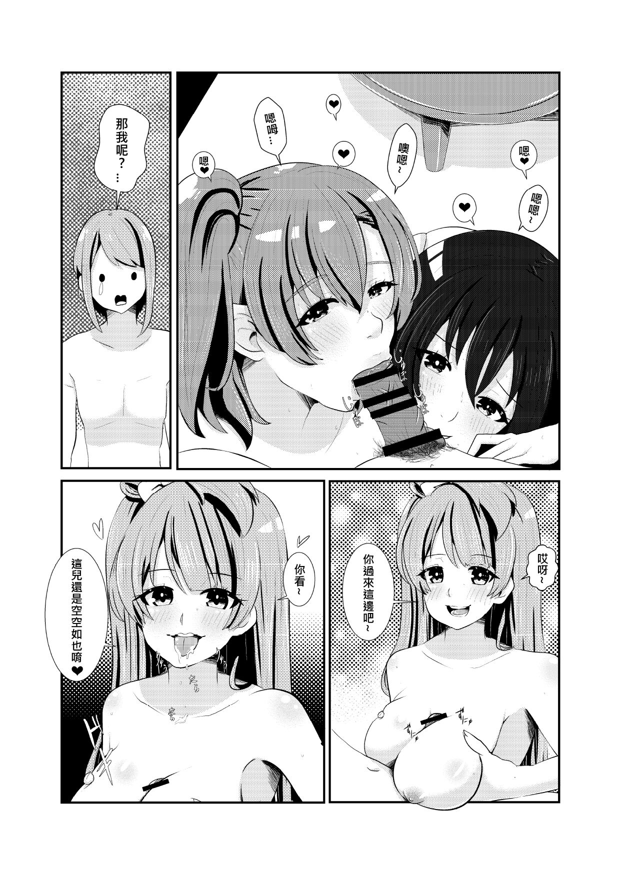 LOVE IDOL Remake - Page 15