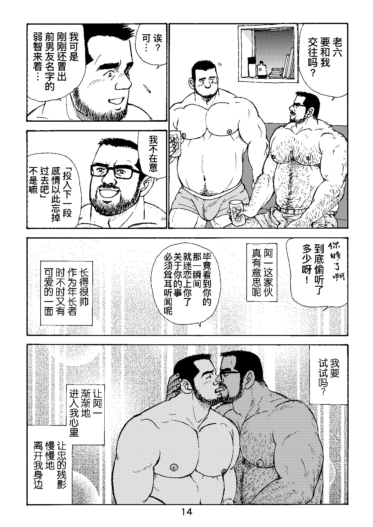 ROKU EPISODE4 | 老六的故事 第四章 一种相思三处闲愁 - Page 14