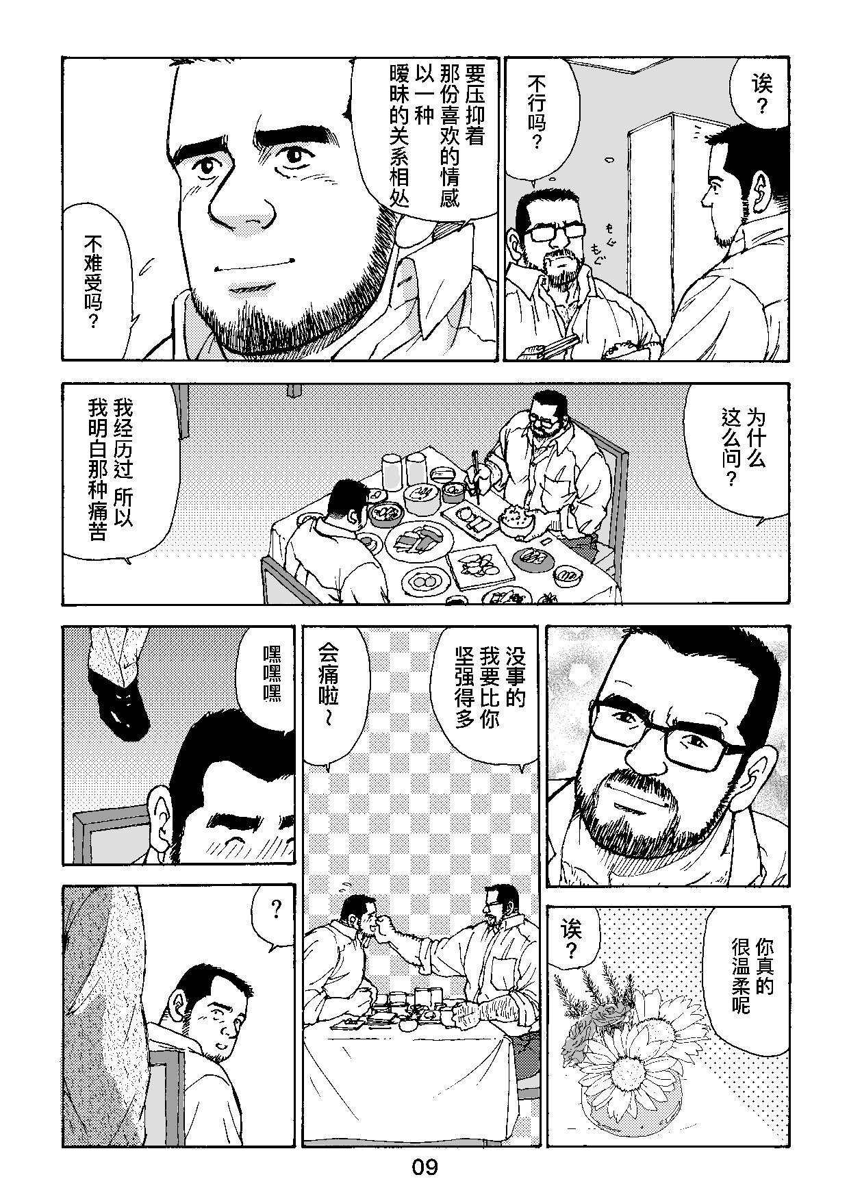 ROKU EPISODE4 | 老六的故事 第四章 一种相思三处闲愁 - Page 33
