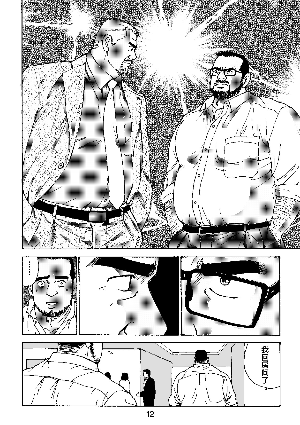 ROKU EPISODE4 | 老六的故事 第四章 一种相思三处闲愁 - Page 36