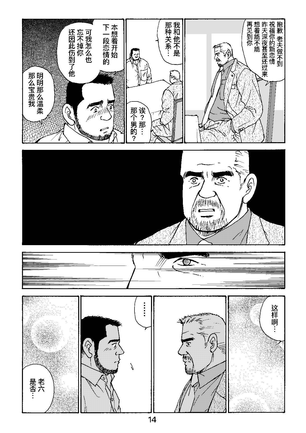 ROKU EPISODE4 | 老六的故事 第四章 一种相思三处闲愁 - Page 38