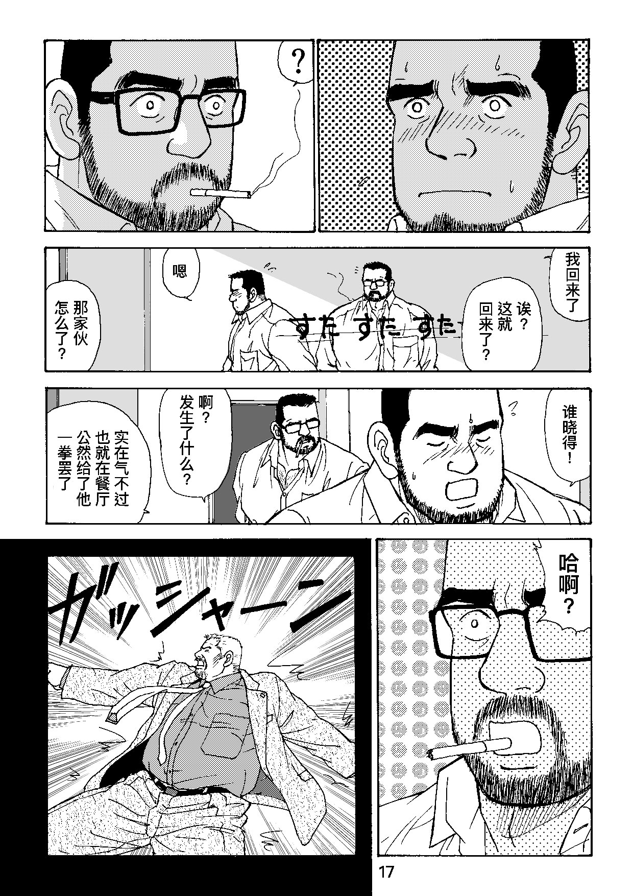 ROKU EPISODE4 | 老六的故事 第四章 一种相思三处闲愁 - Page 41