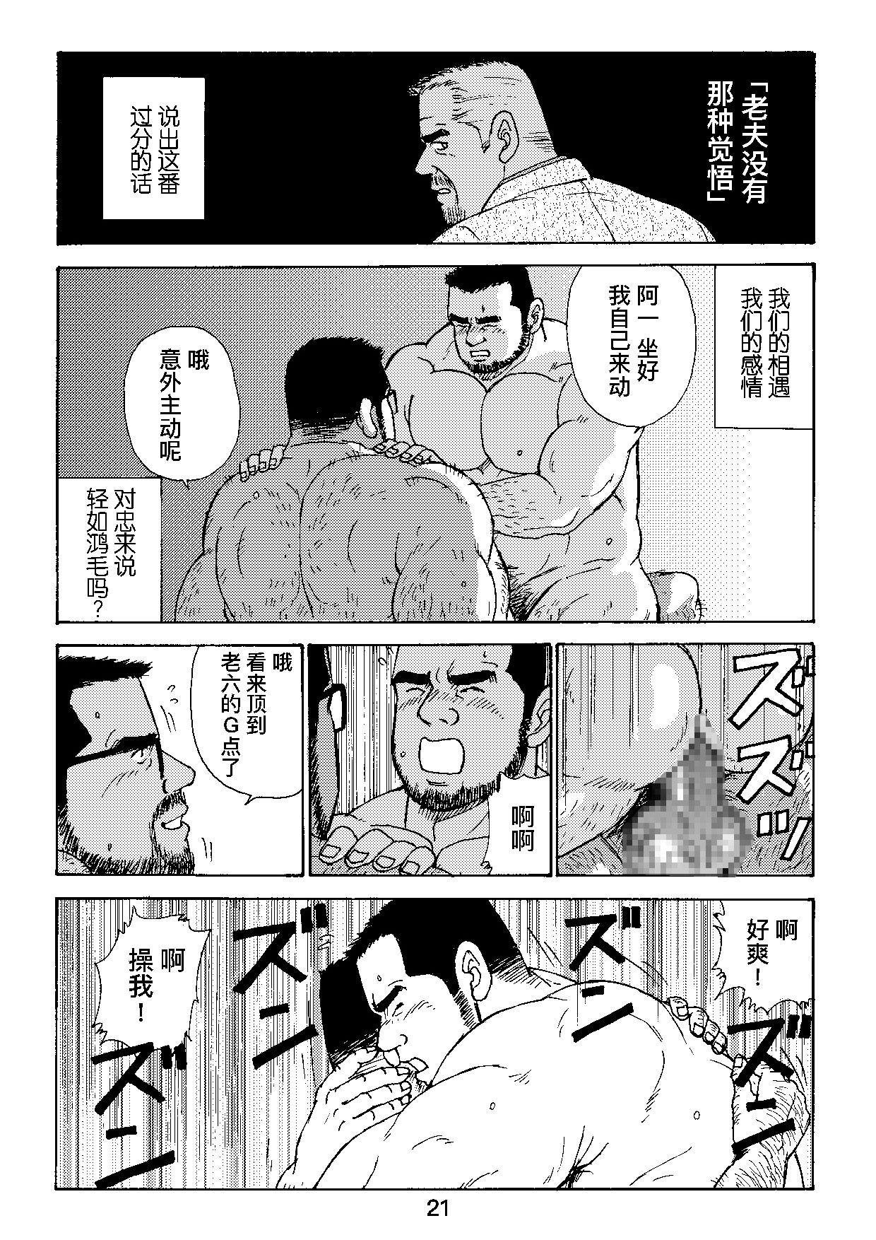 ROKU EPISODE4 | 老六的故事 第四章 一种相思三处闲愁 - Page 45
