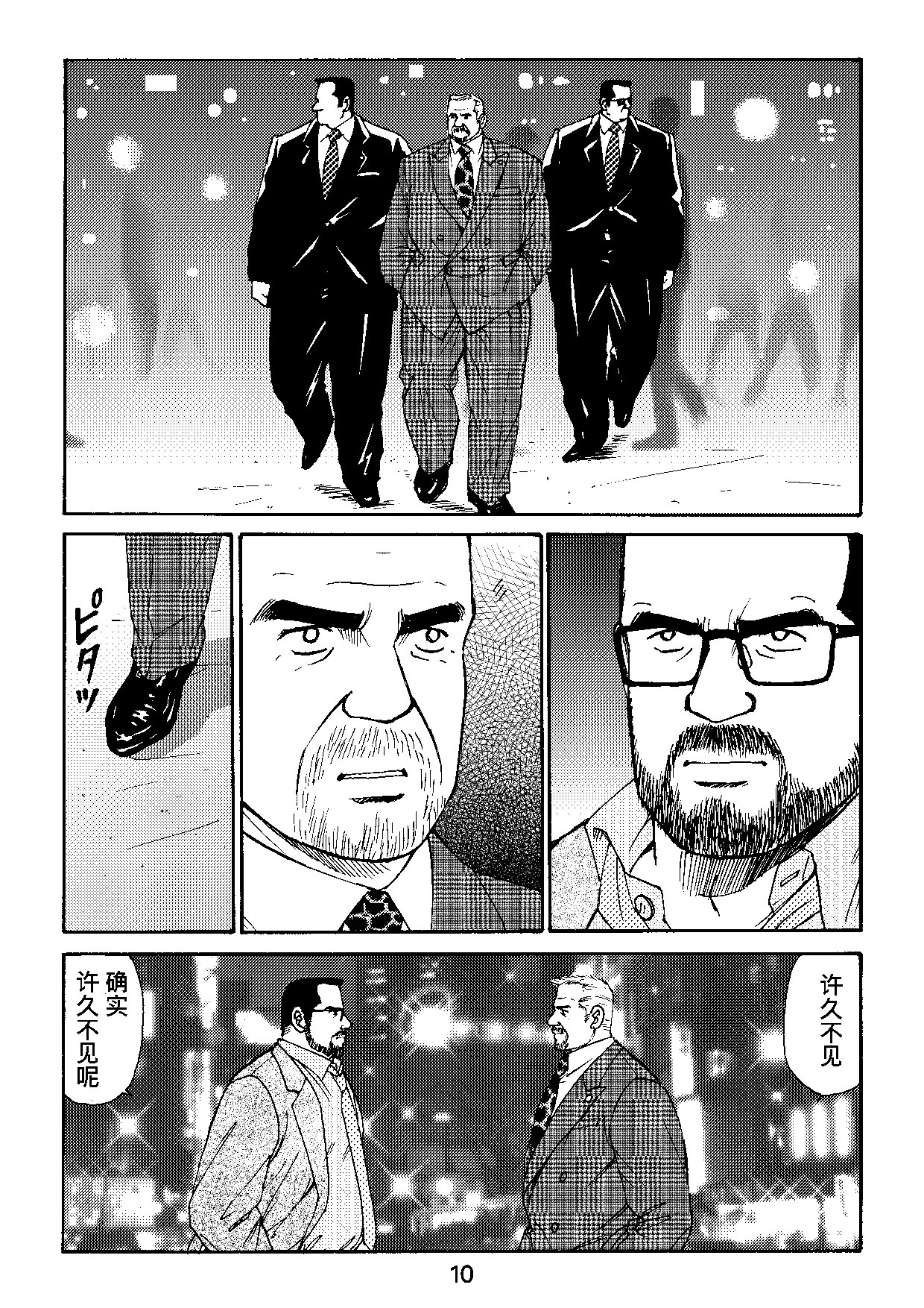 ROKU EPISODE4 | 老六的故事 第四章 一种相思三处闲愁 - Page 58