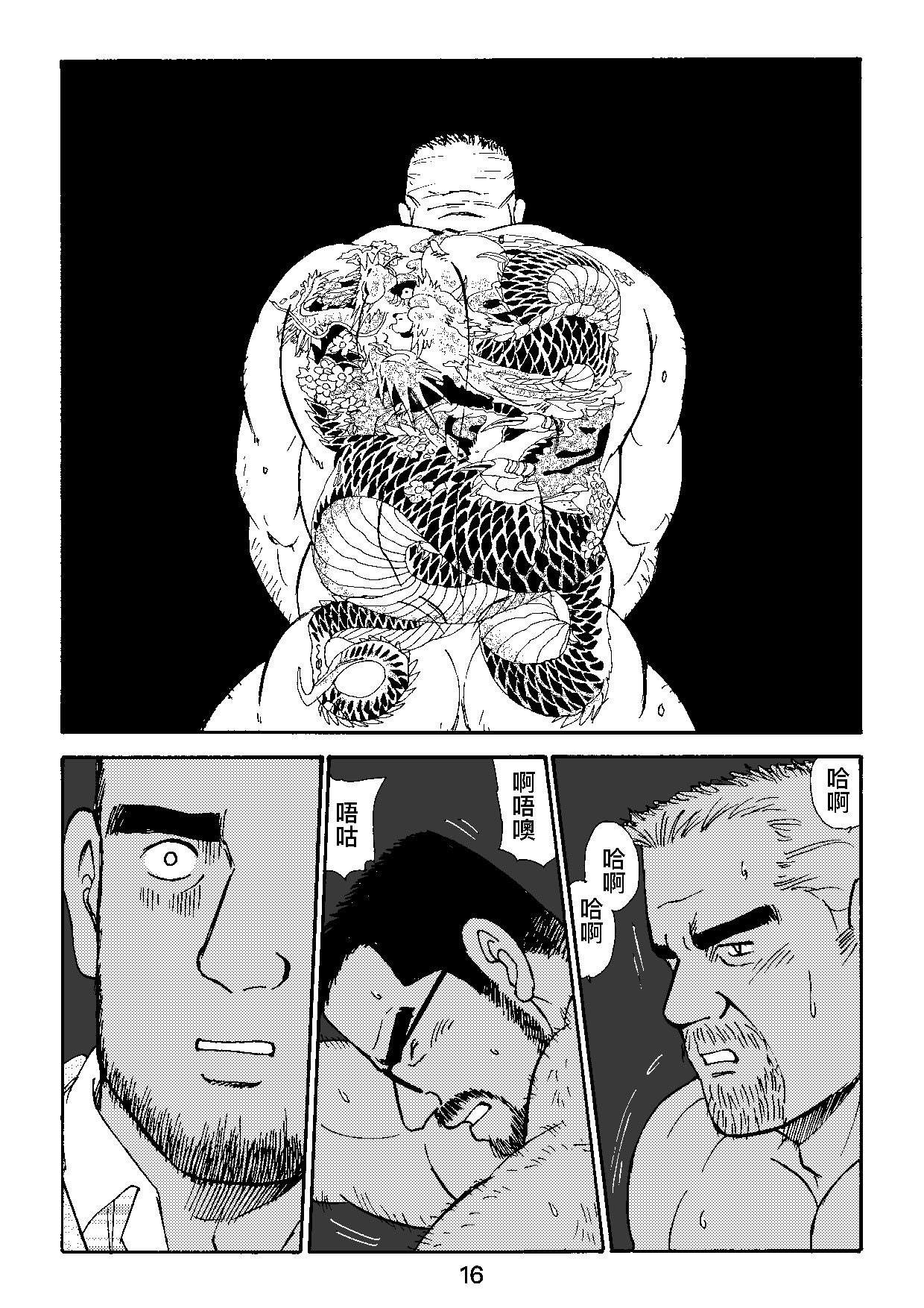ROKU EPISODE4 | 老六的故事 第四章 一种相思三处闲愁 - Page 64