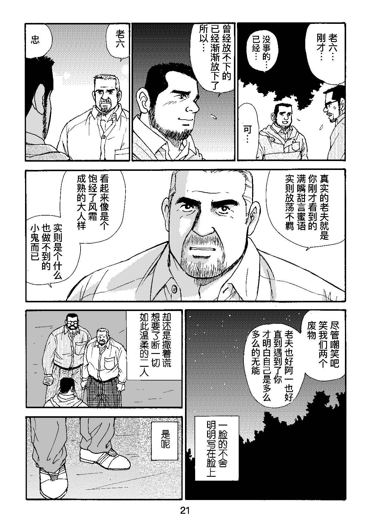 ROKU EPISODE4 | 老六的故事 第四章 一种相思三处闲愁 - Page 69