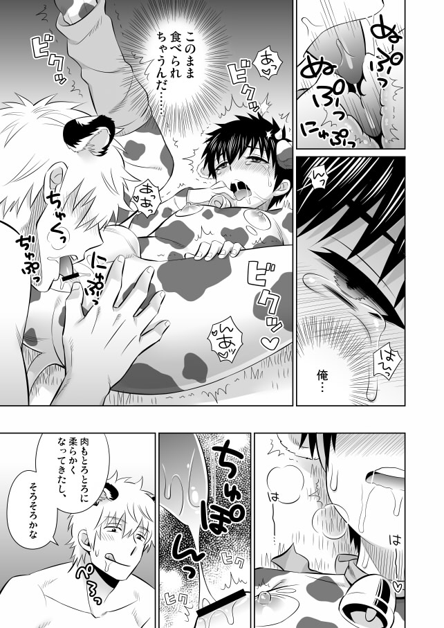 Oishii Gochisou - Page 12