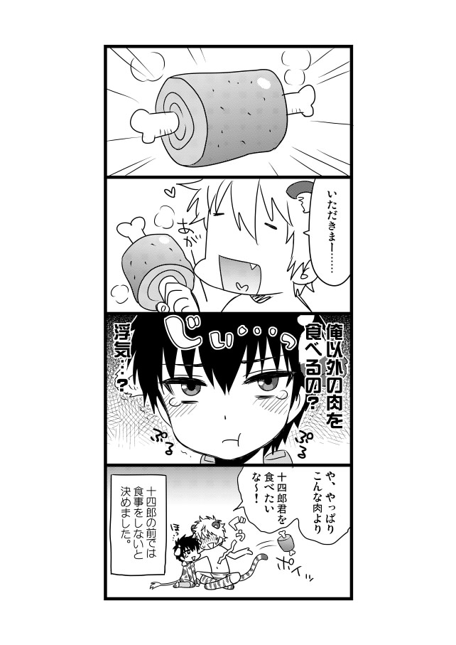 Oishii Gochisou - Page 26