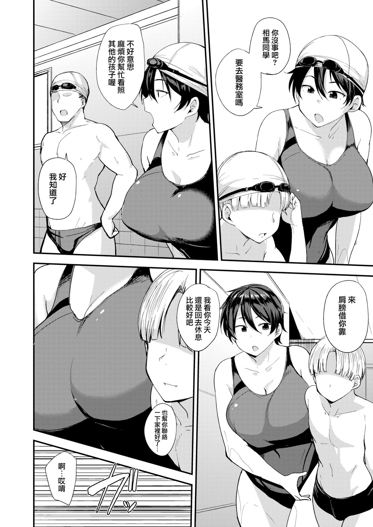 ママハン〜年下に狩られる女たち〜 - Page 42
