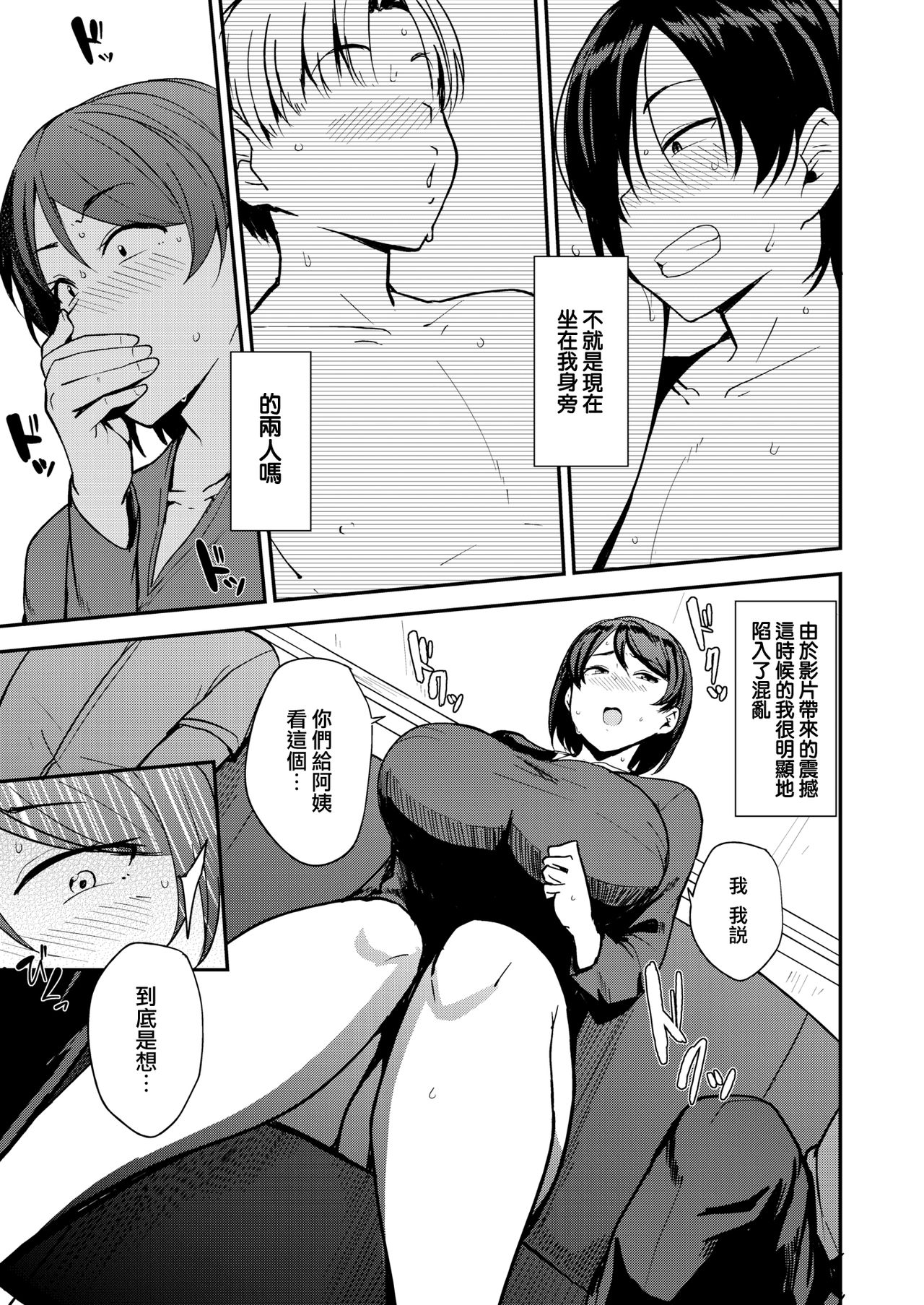ママハン〜年下に狩られる女たち〜 - Page 9