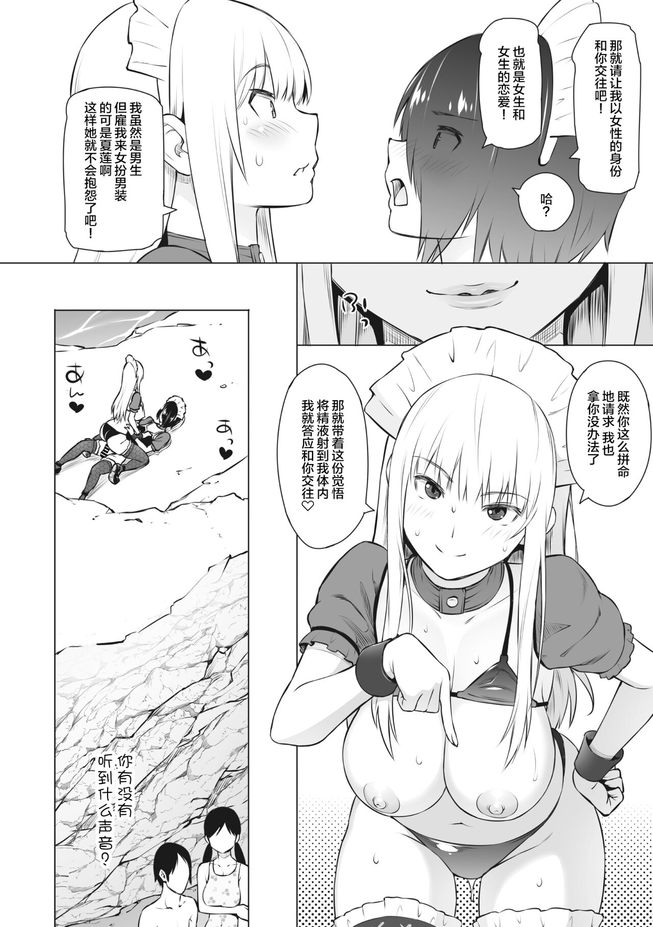 Natsu no Nagisa - Page 16