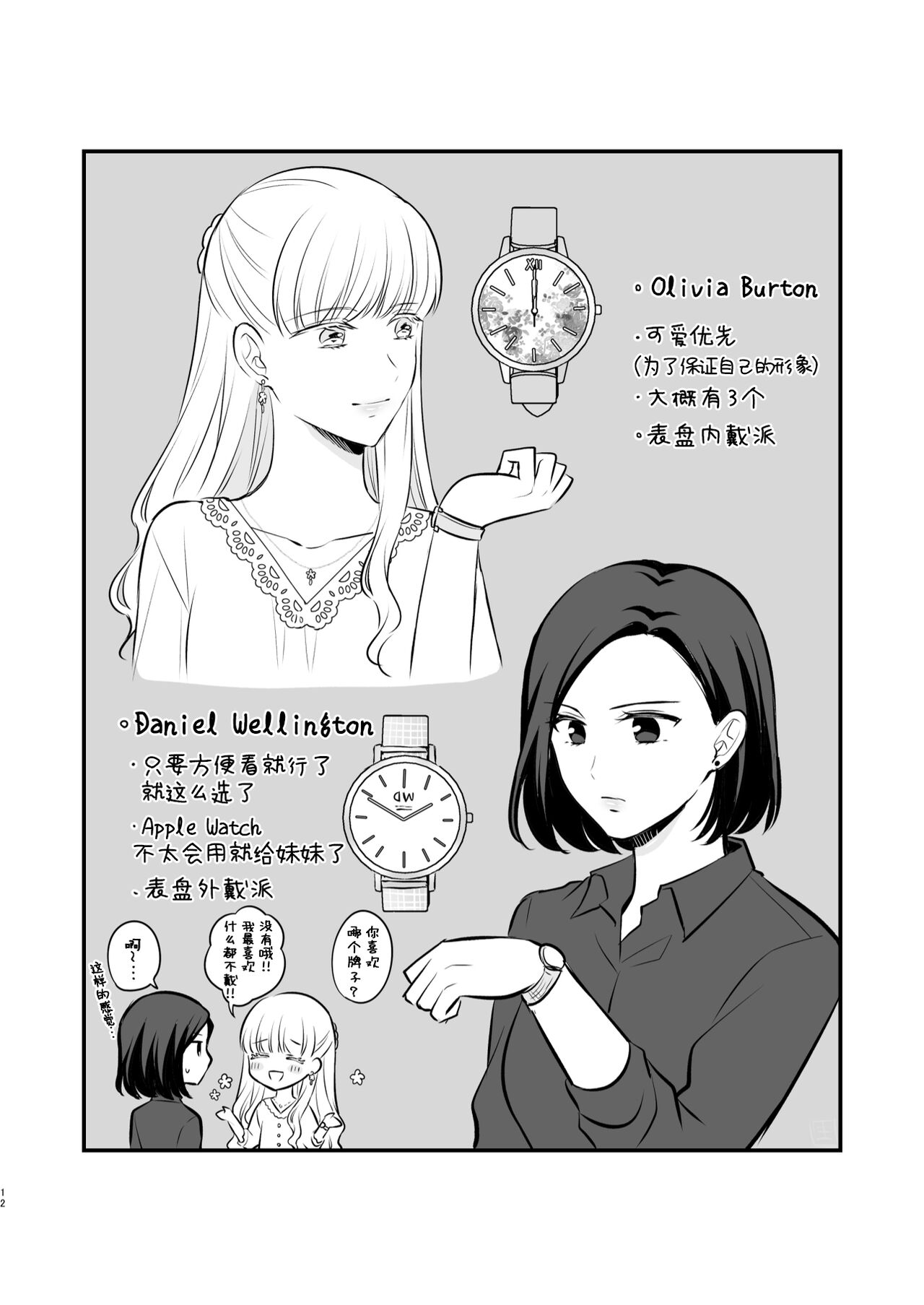食べ放題 FANBOXまとめ /  fanbox总结篇 - Page 12