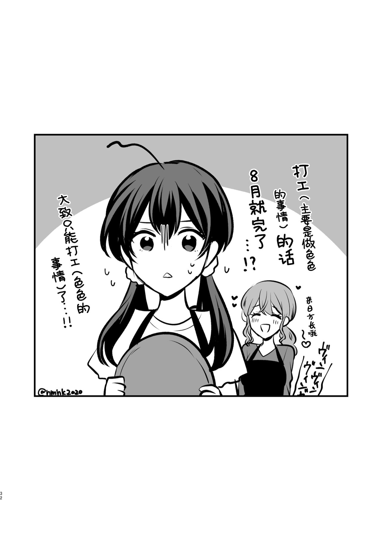 食べ放題 FANBOXまとめ /  fanbox总结篇 - Page 32