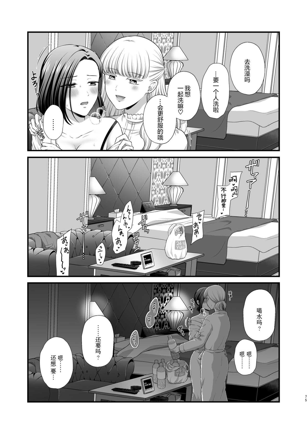 食べ放題 FANBOXまとめ /  fanbox总结篇 - Page 75