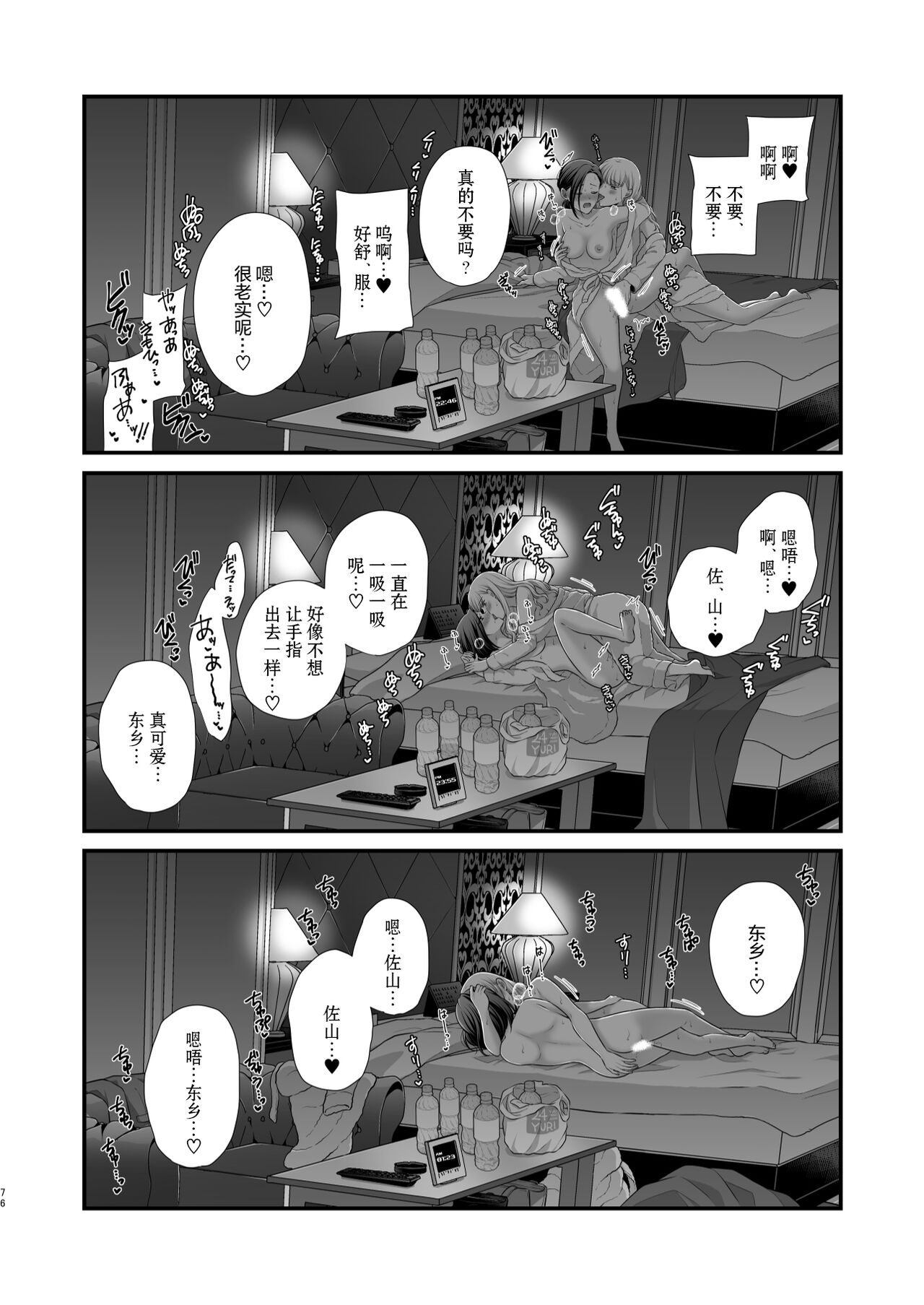 食べ放題 FANBOXまとめ /  fanbox总结篇 - Page 76