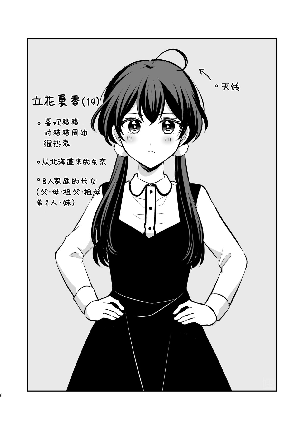 食べ放題 FANBOXまとめ /  fanbox总结篇 - Page 8