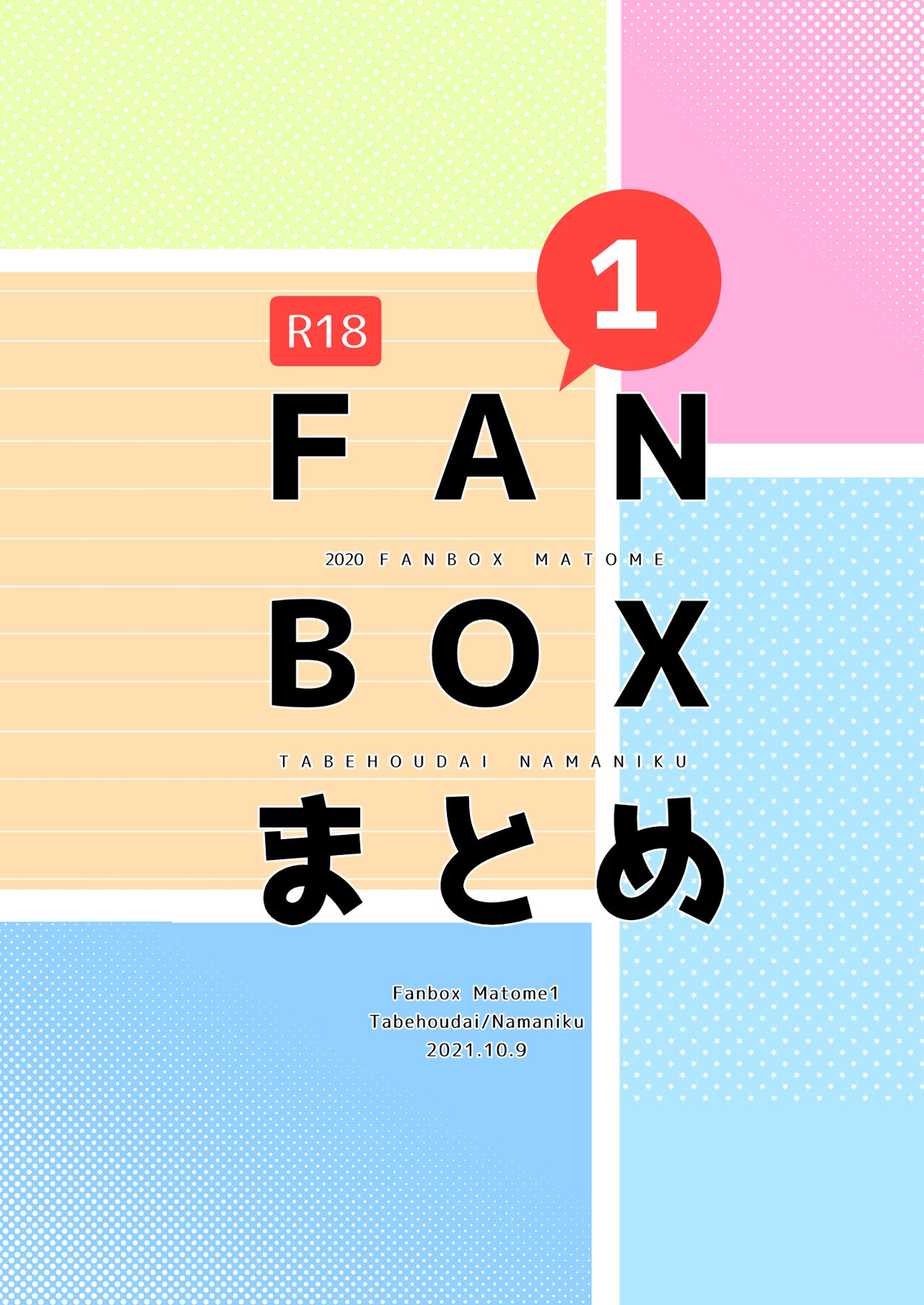 食べ放題 FANBOXまとめ /  fanbox总结篇 - Page 80