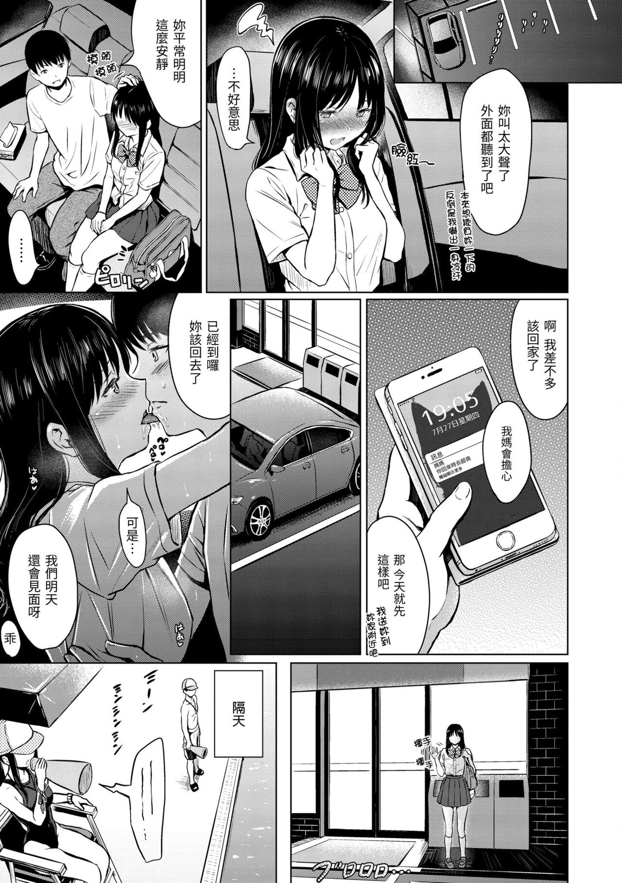Temptation - Page 73