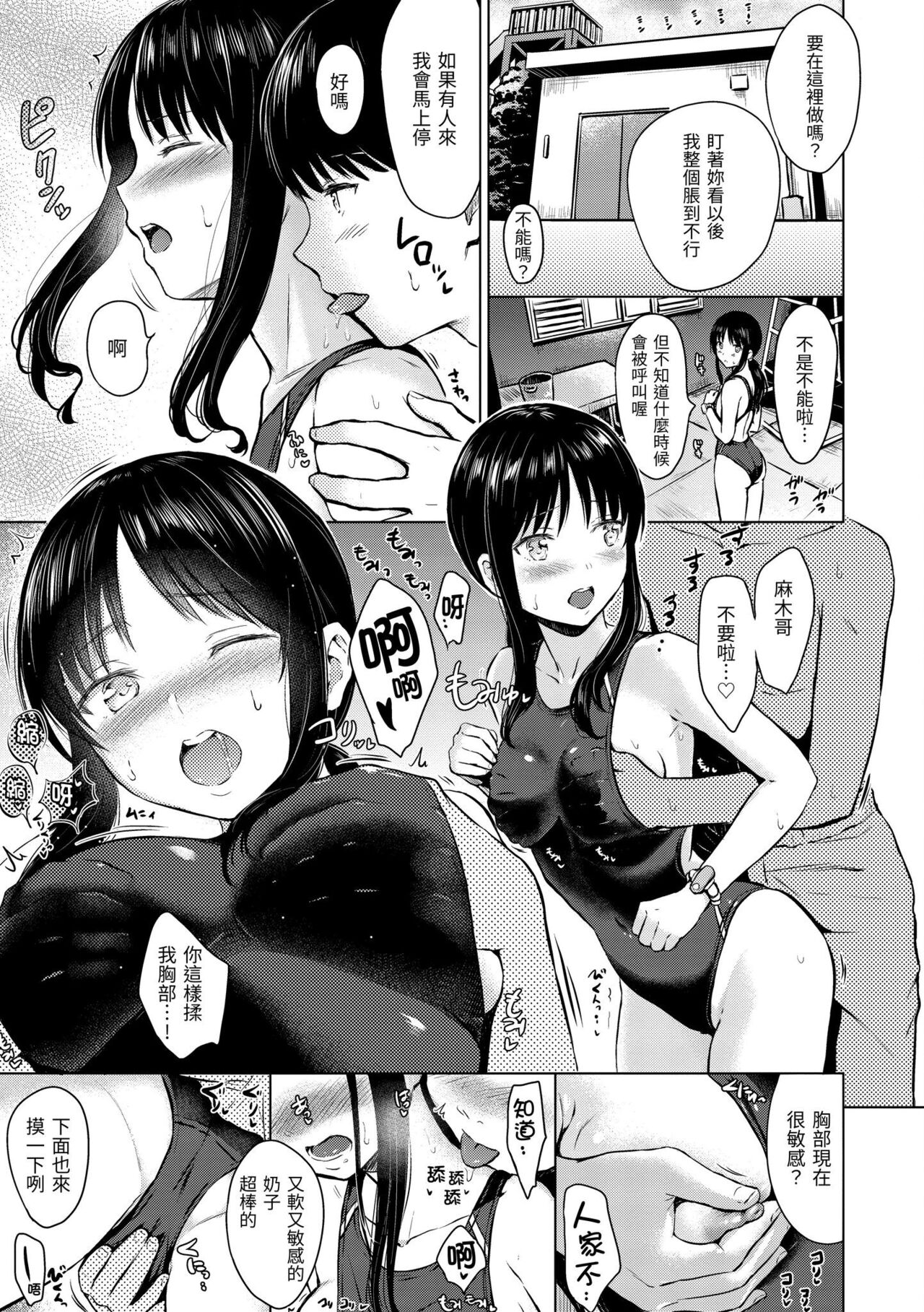 Temptation - Page 75
