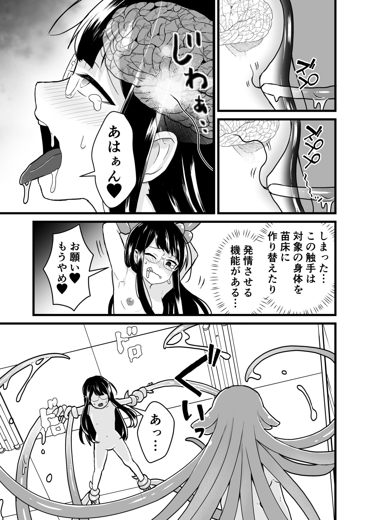 Jikken Shippai - Page 13