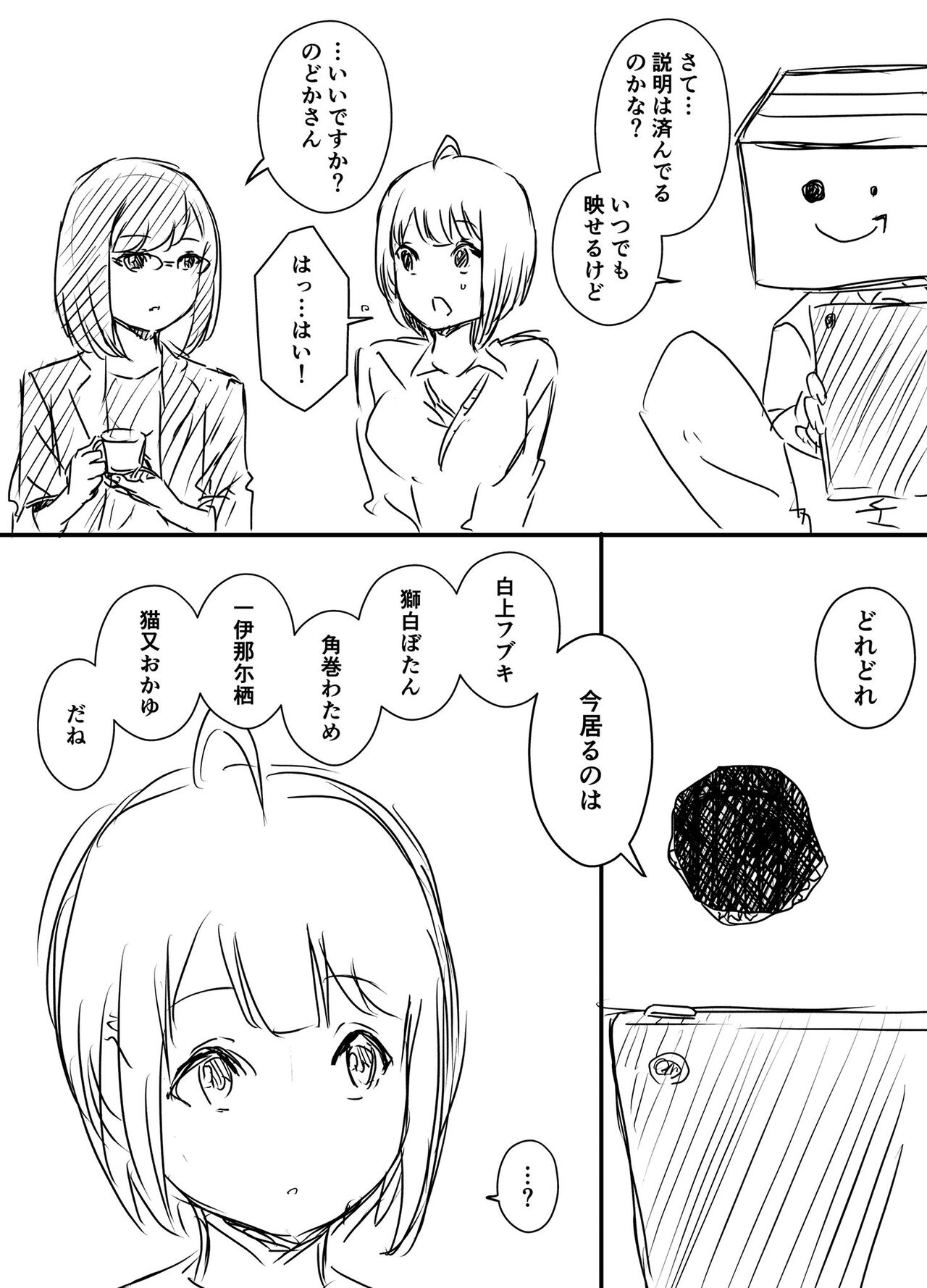 ura kenshū - Page 15