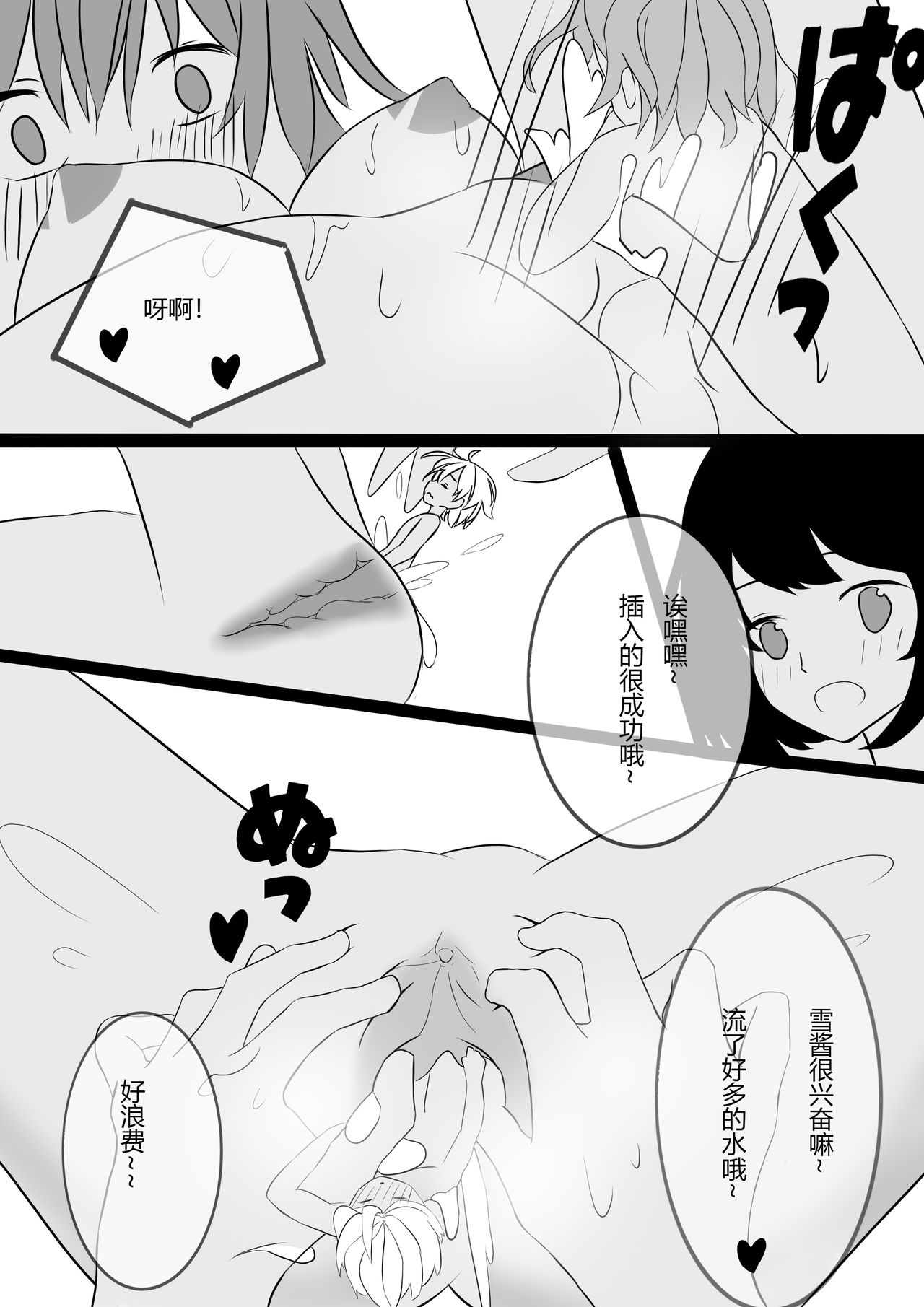Friendship - Page 12