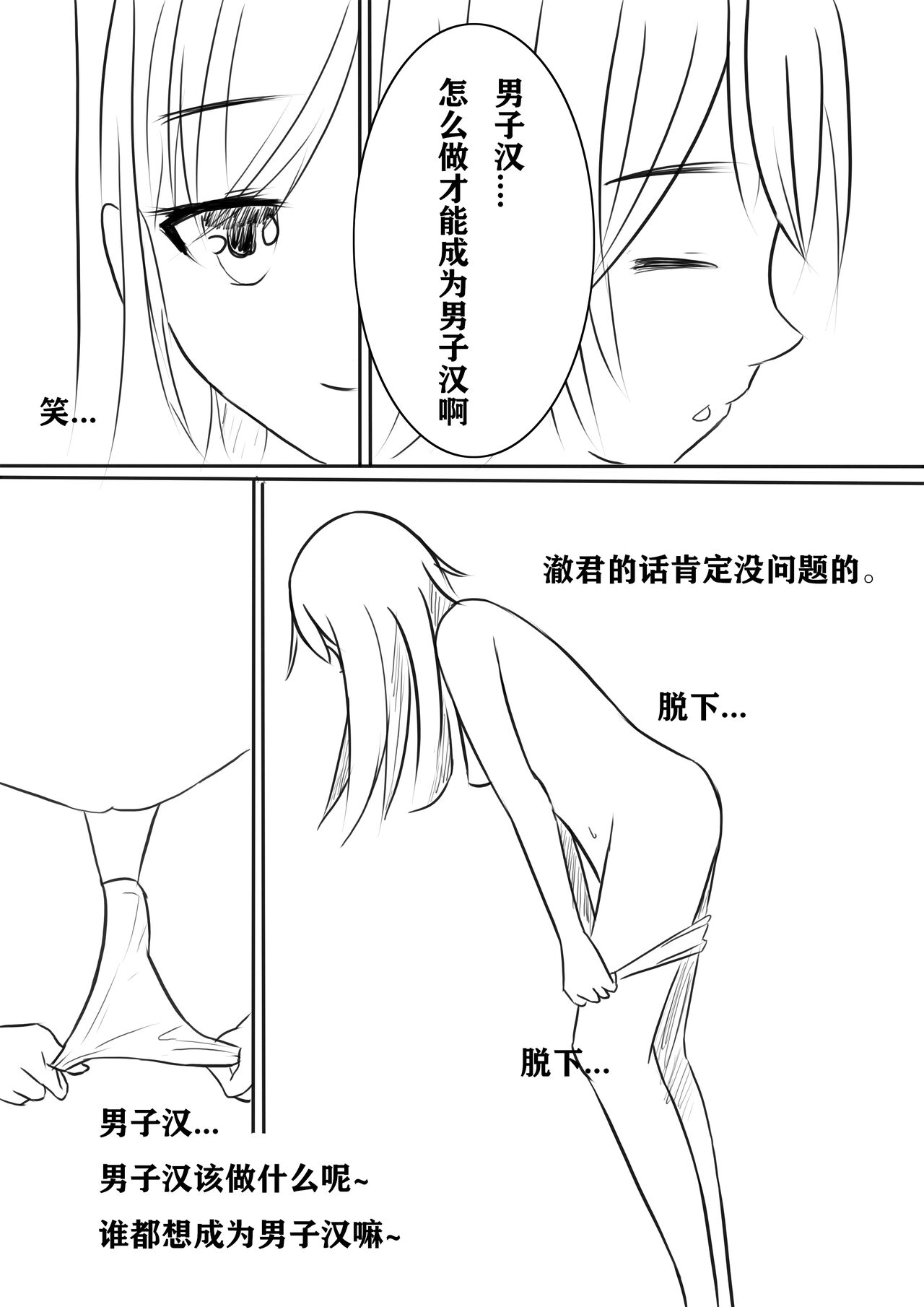 男子汉的养成方法! - Page 4