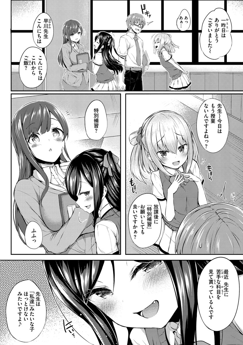 Futari no Omocha - Page 22