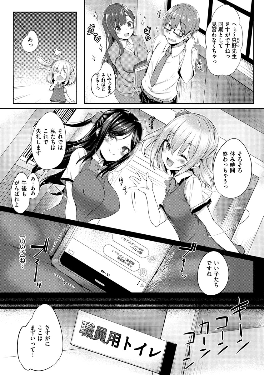 Futari no Omocha - Page 23