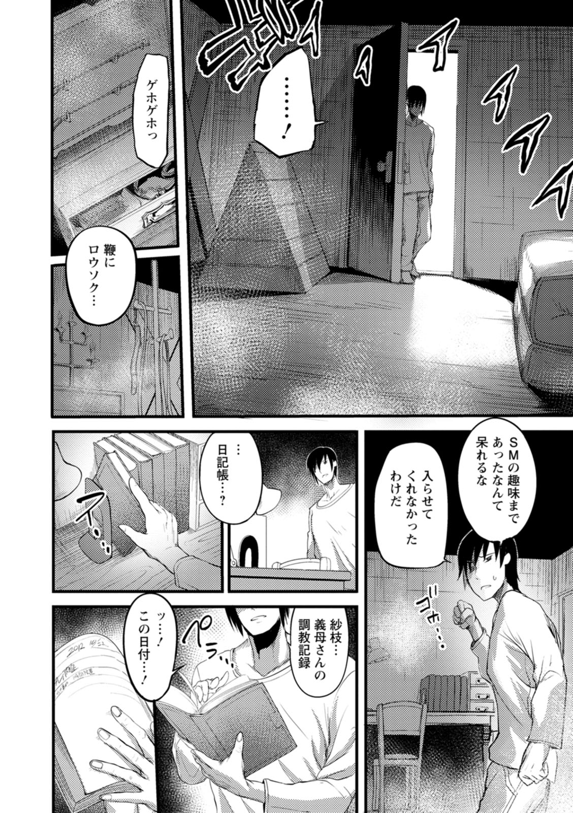 YOTOGIDUMA - Page 56