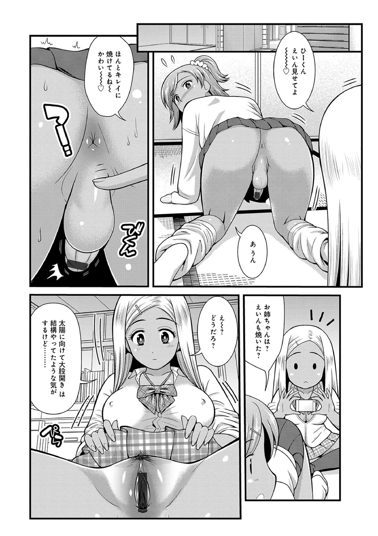 Hataraku!! Oneechan 1-9 - Page 130