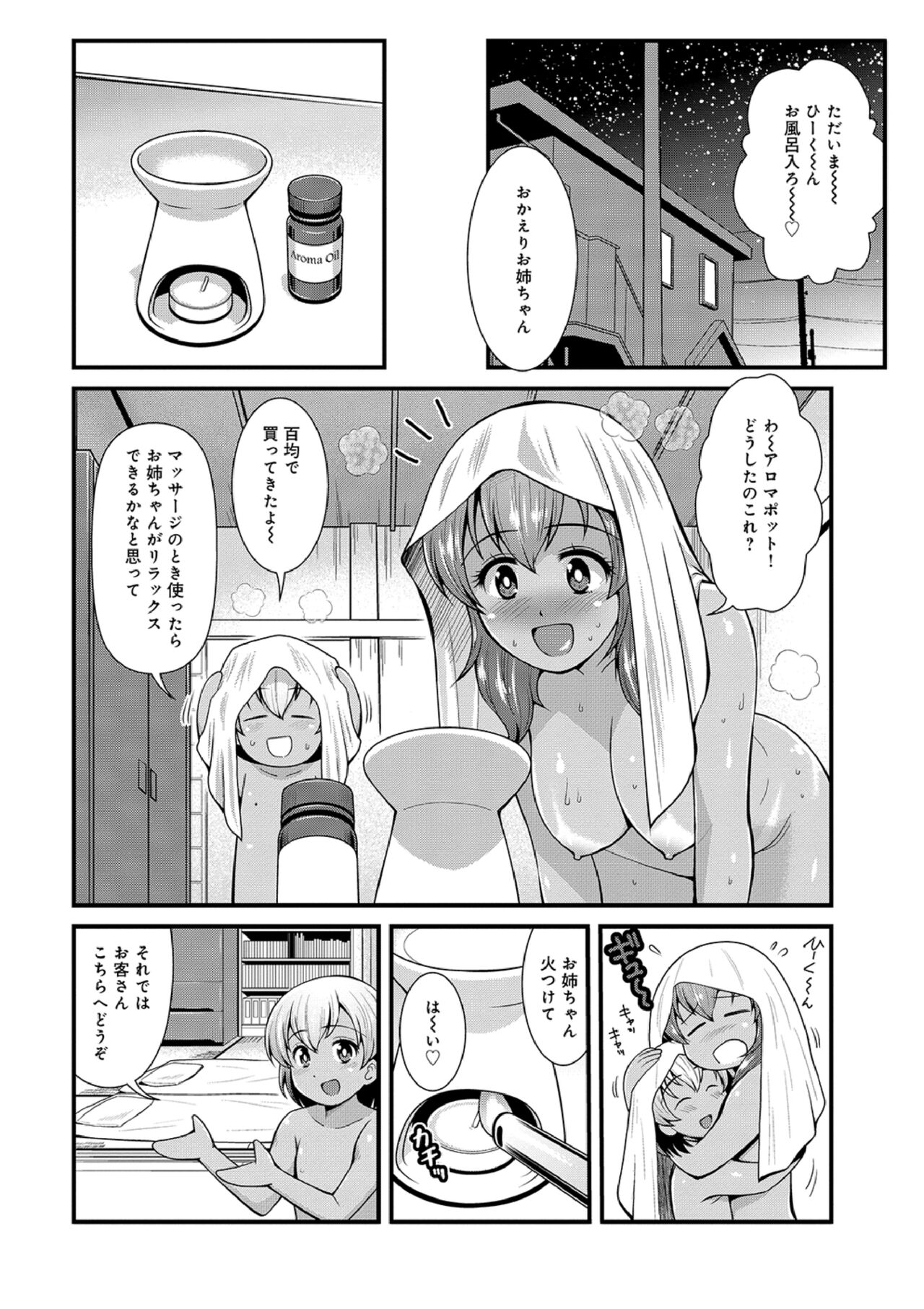 Hataraku!! Oneechan 1-9 - Page 142
