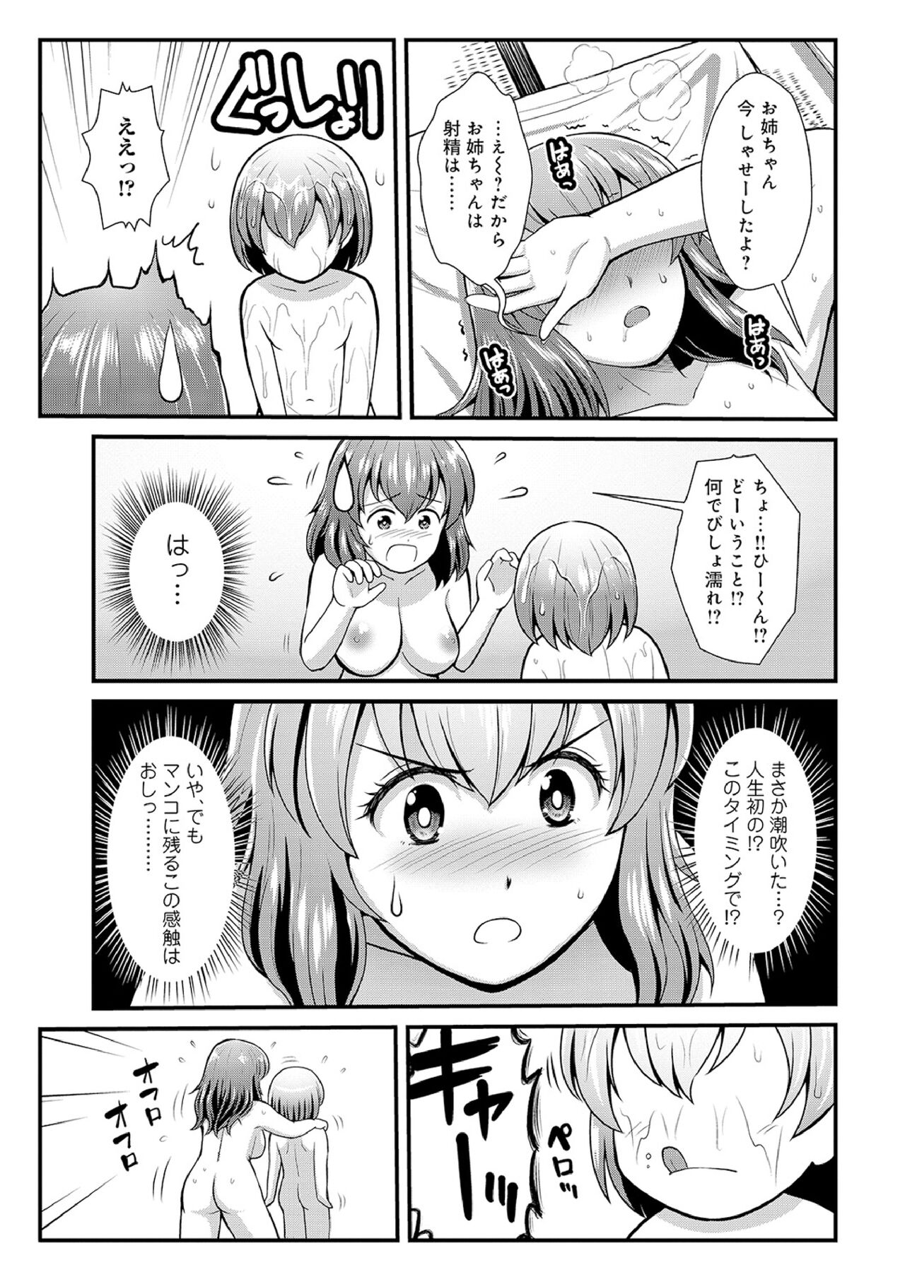 Hataraku!! Oneechan 1-9 - Page 165