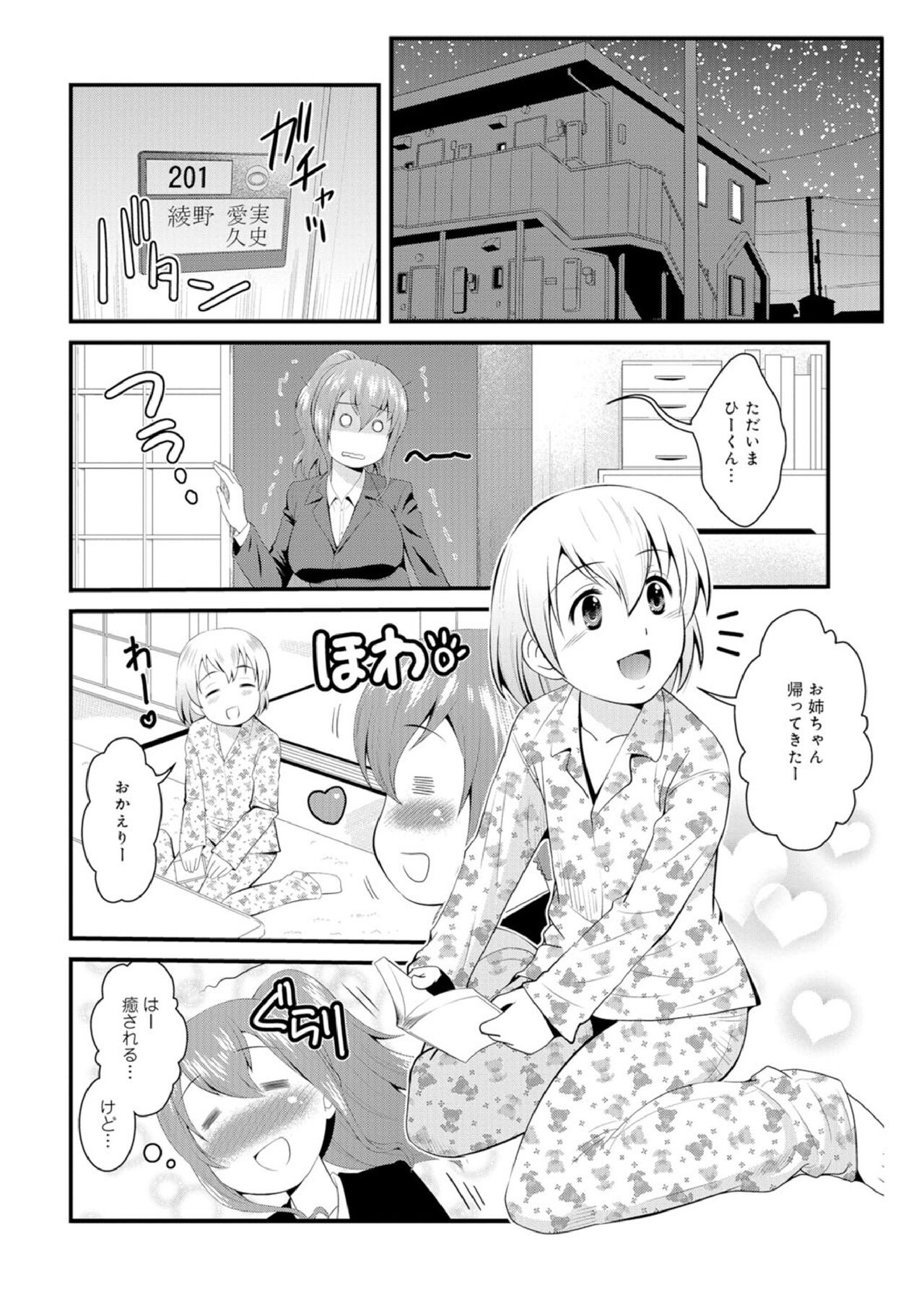 Hataraku!! Oneechan 1-9 - Page 2