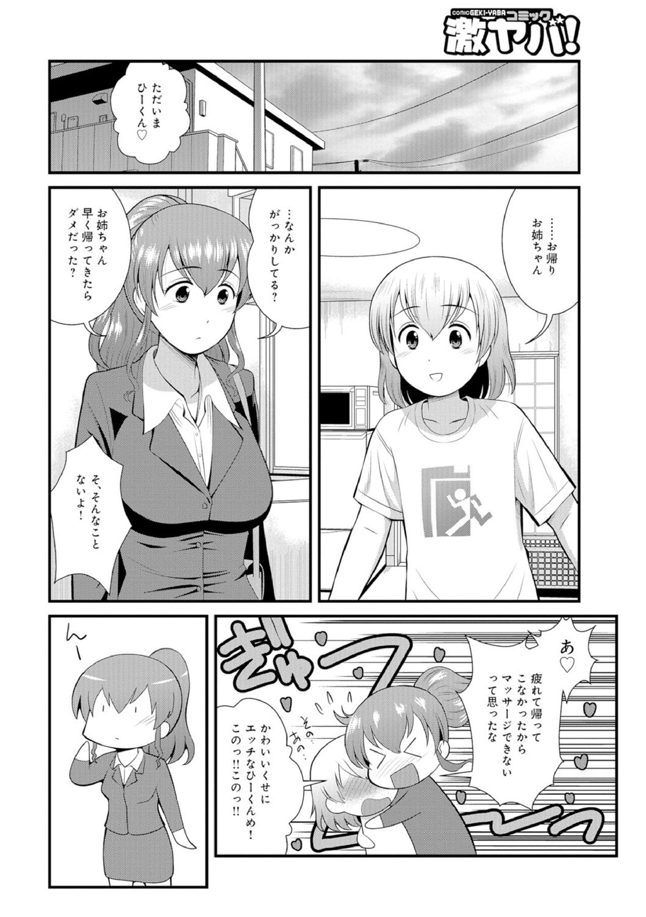 Hataraku!! Oneechan 1-9 - Page 22