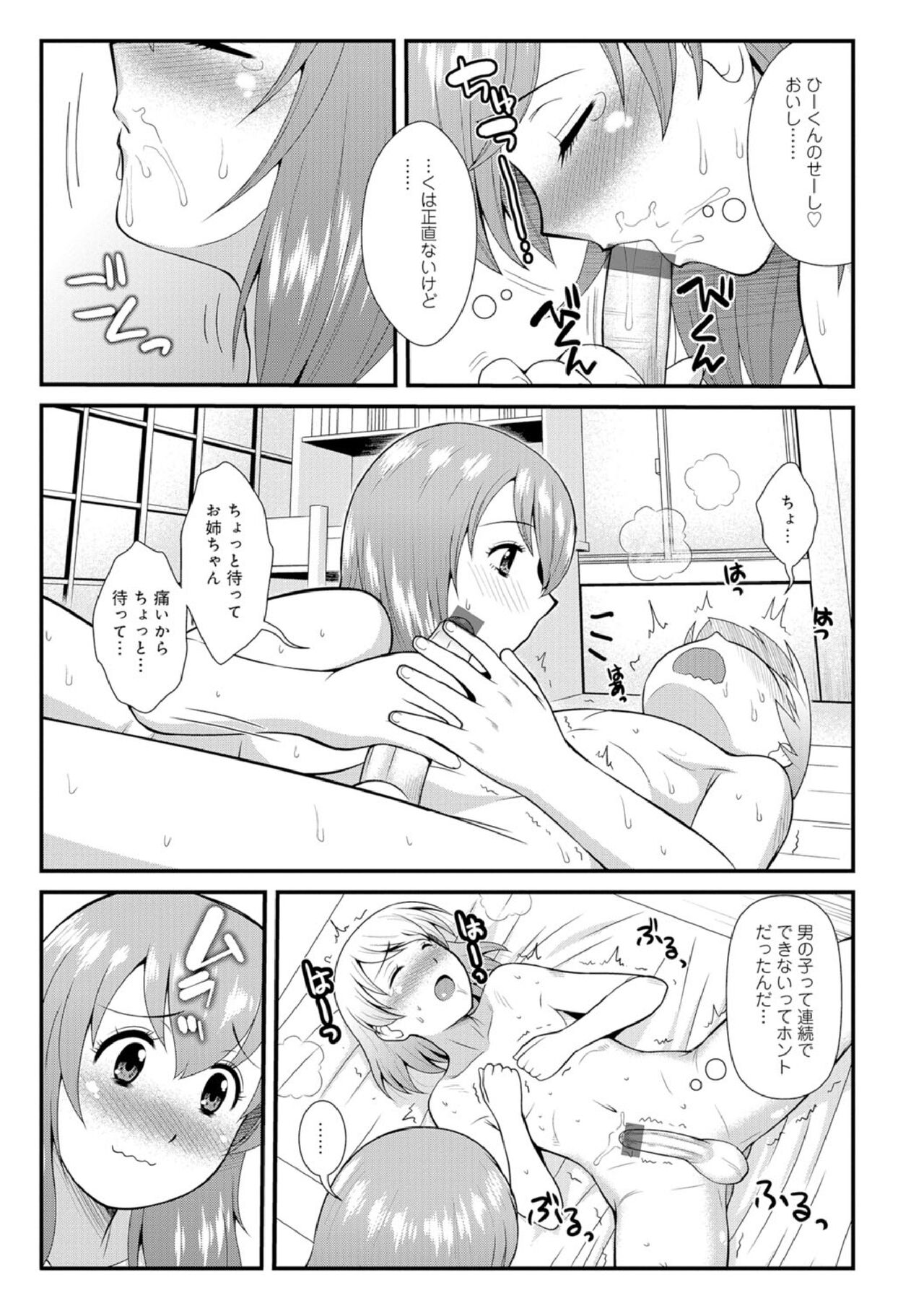 Hataraku!! Oneechan 1-9 - Page 35