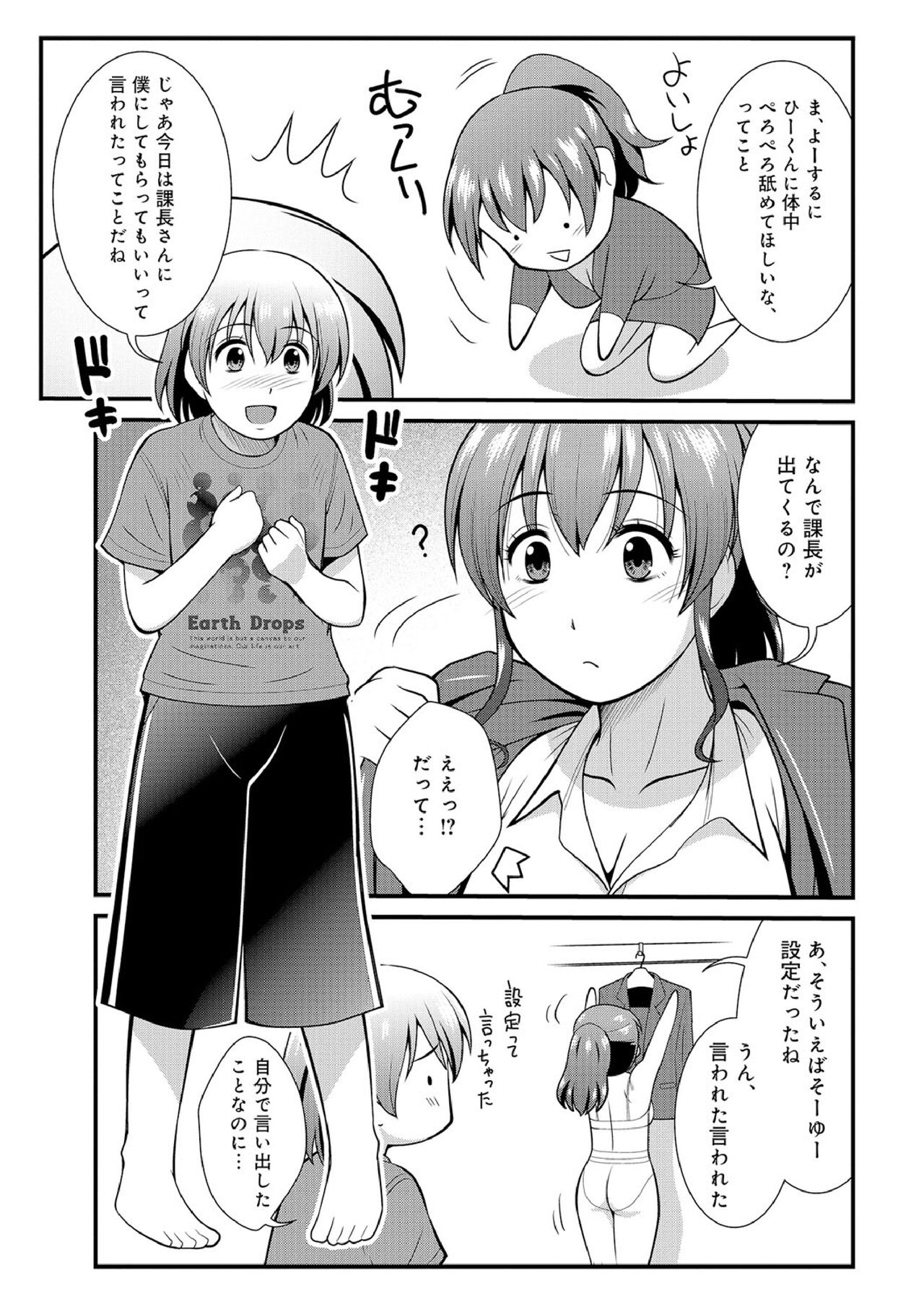 Hataraku!! Oneechan 1-9 - Page 43